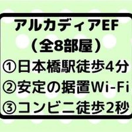 Апартаменты アルカディアef607 Осака Экстерьер фото